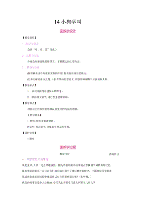 小狗学叫教案设计.docx
