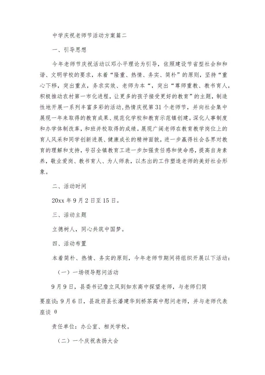 中学庆祝教师节活动方案优秀3篇.docx_第2页