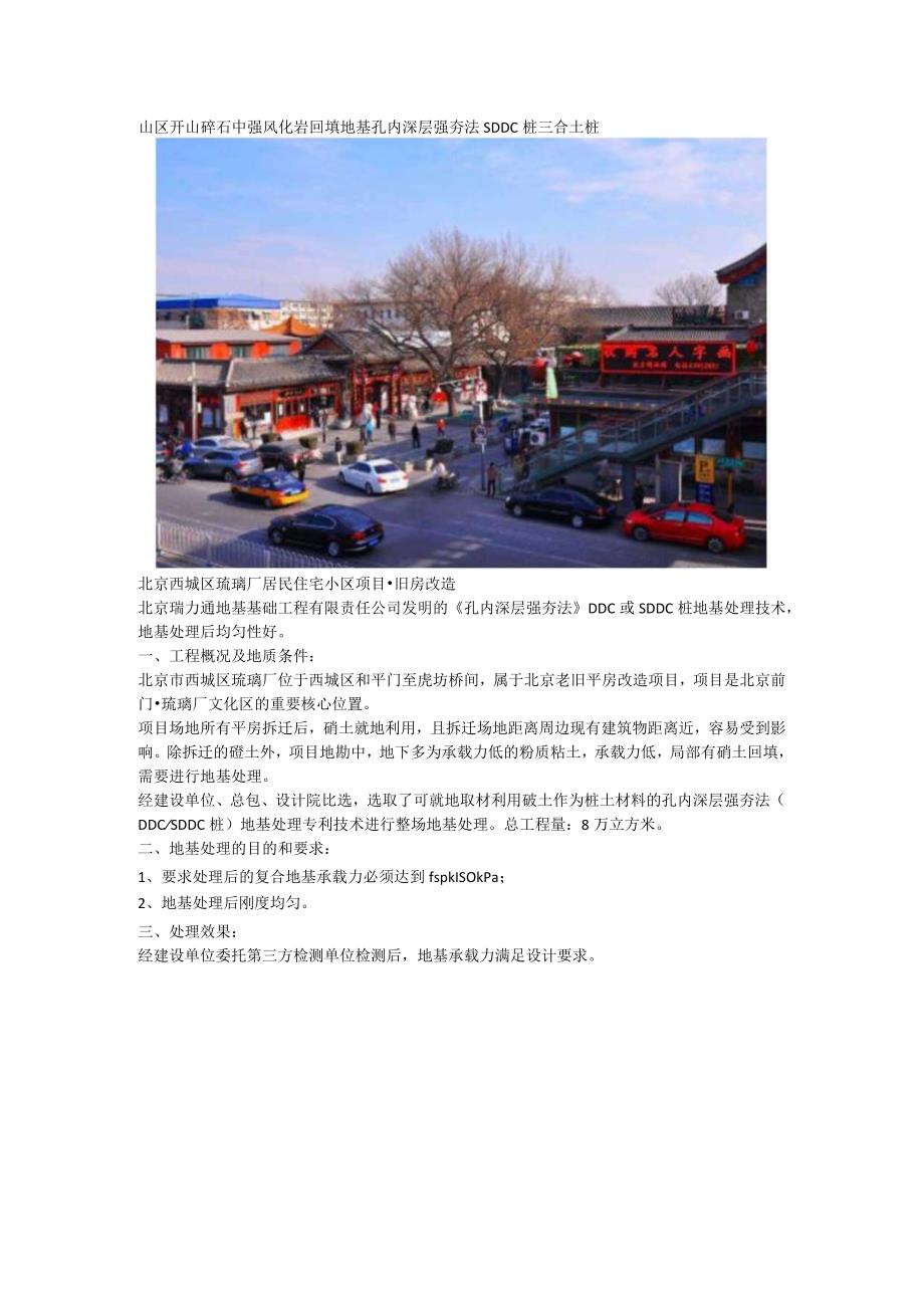 山区开山碎石中强风化岩回填地基孔内深层强夯法SDDC桩三合土桩.docx_第1页