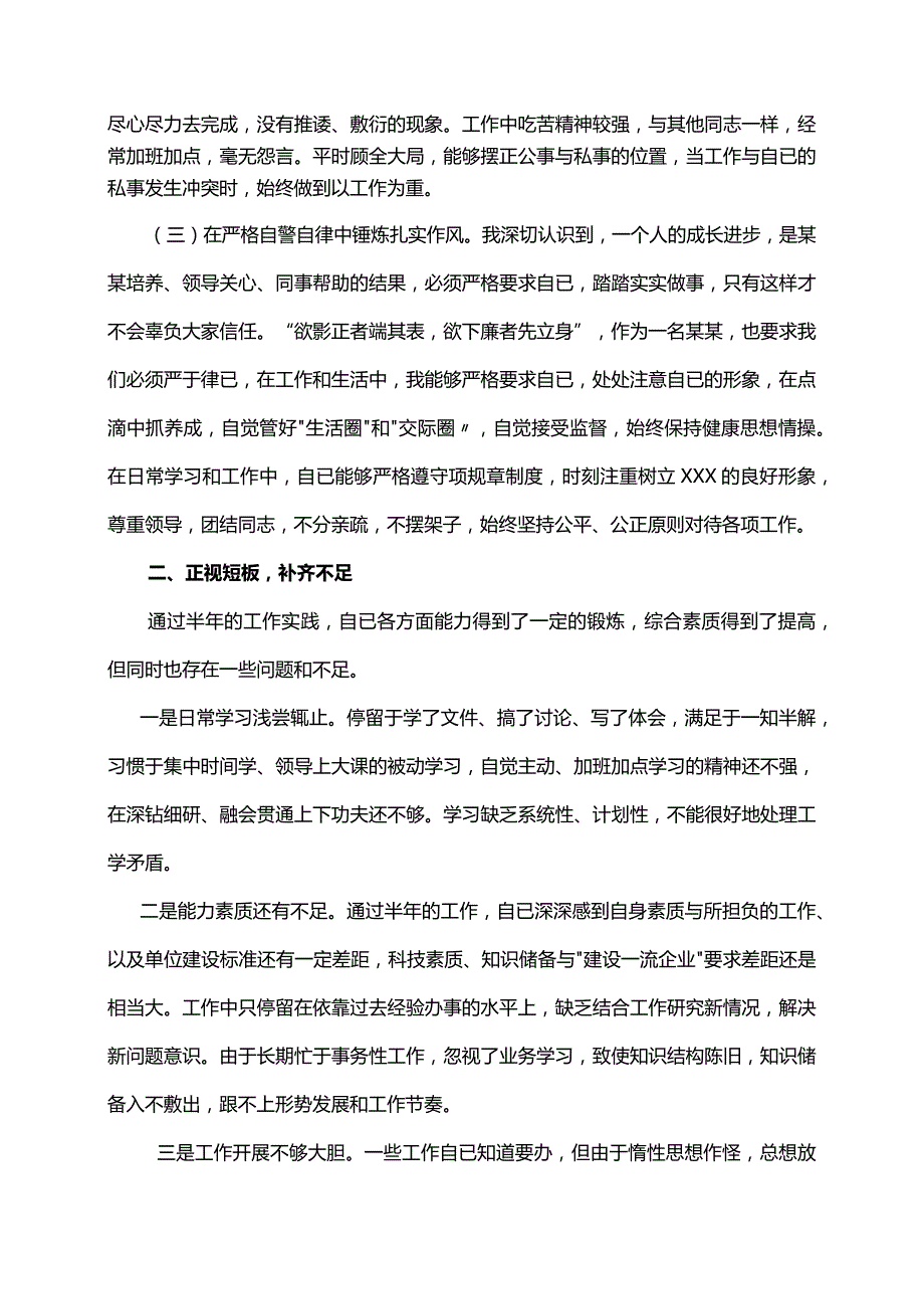 个人总结报告.docx_第2页
