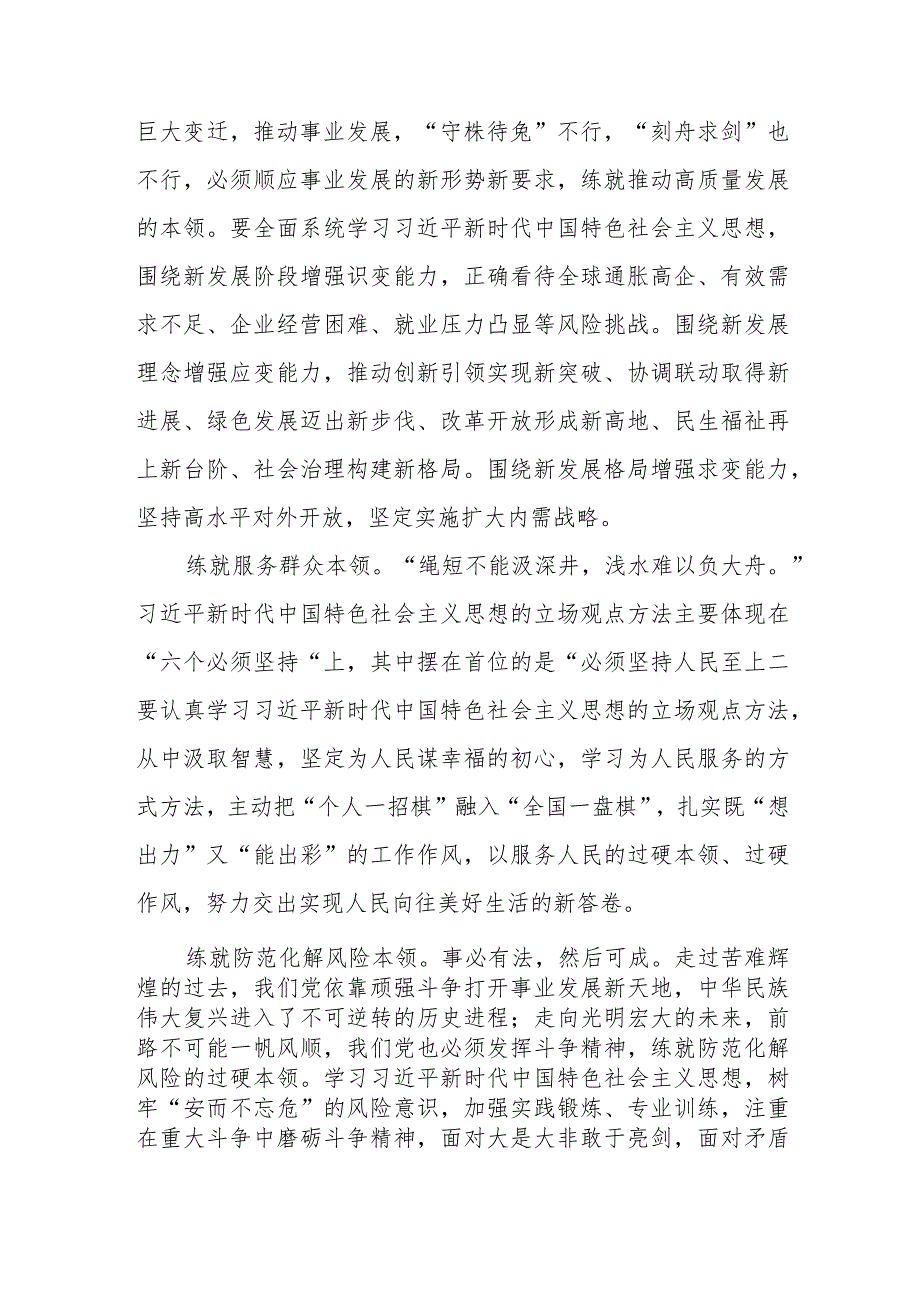 专题党课讲稿：推动专题教育取得实实在在的成效.docx_第3页