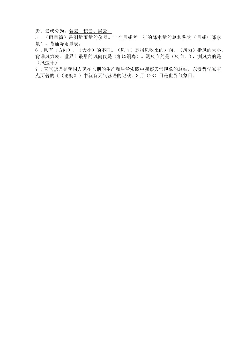 小学科学湘教版三年级下册期中复习资料.docx_第2页