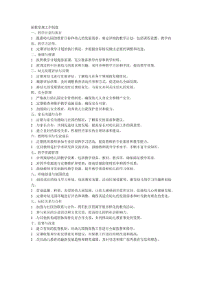 保教常规工作制度.docx