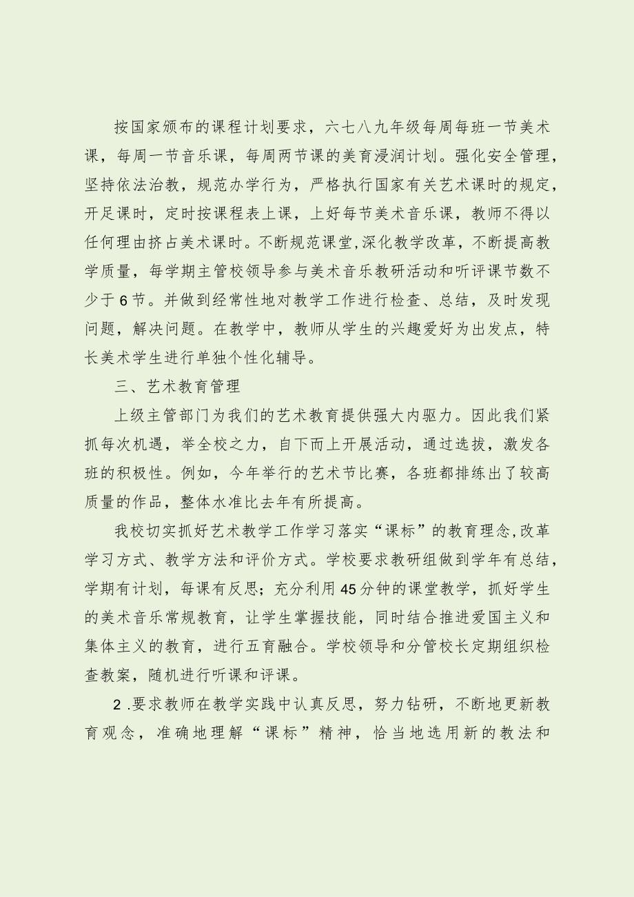 中学艺术教育年度发展报告、自评报告（最新分享）.docx_第2页