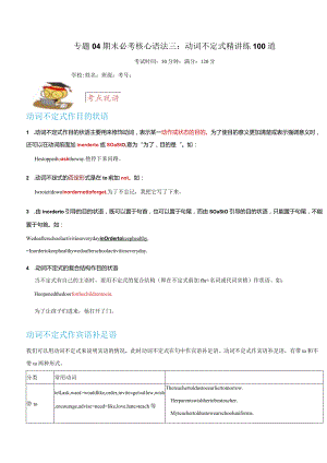 专题04期末必考核心语法三：动词不定式精讲练100道-2023-2024学年八年级上学期期末考点大.docx