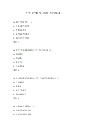 吉大《经济统计学》在线作业二.docx