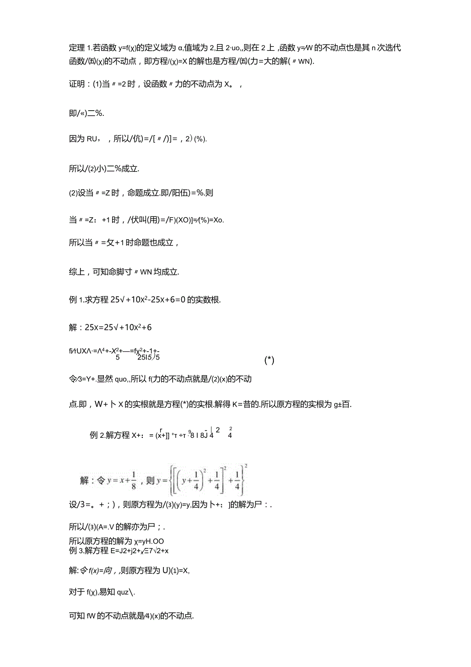 不动点解特殊方程（解析版）.docx_第2页
