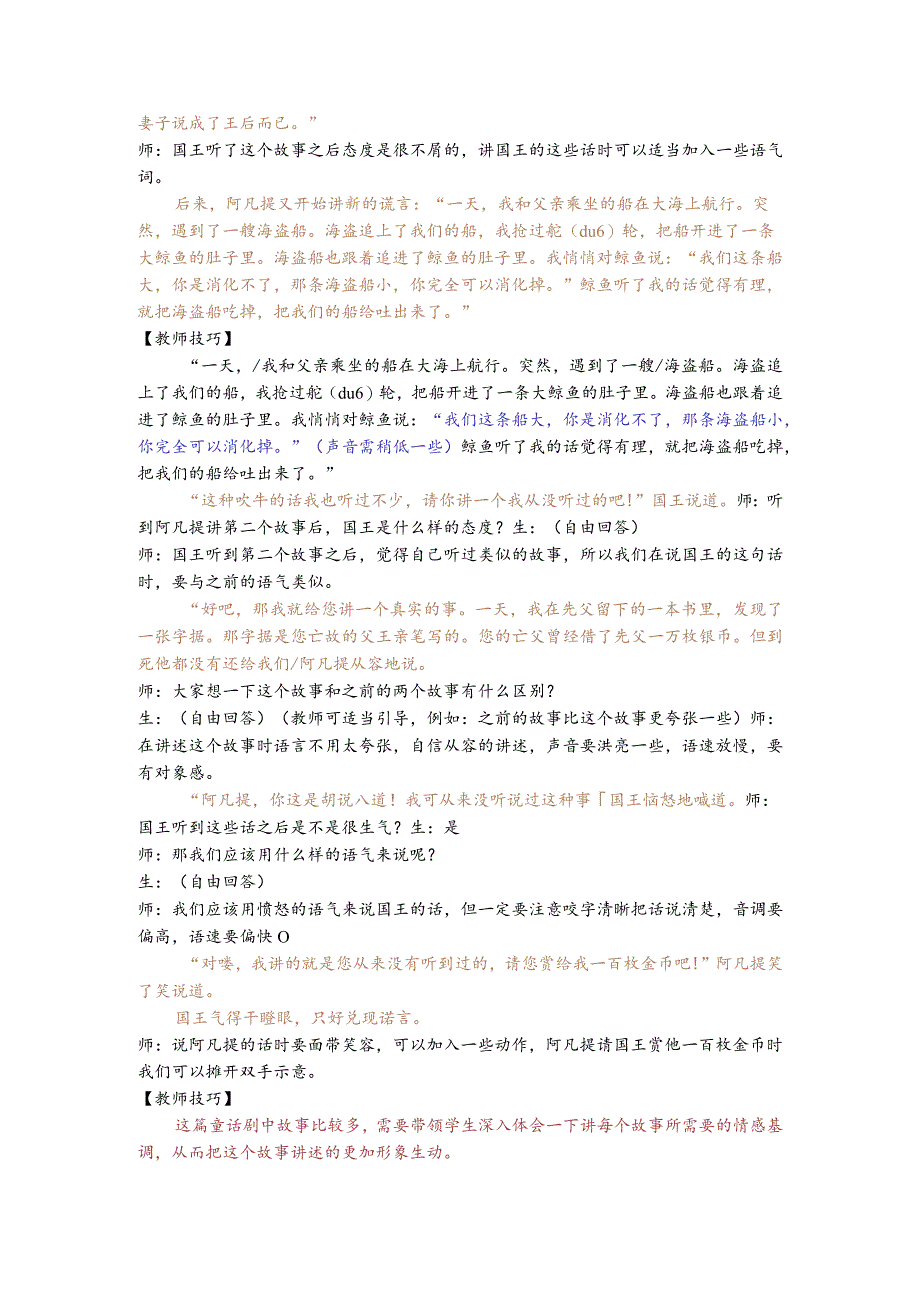 【少儿播音主持】四年级课后服务第3单元《没听说过的事》教案.docx_第2页