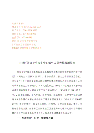 【精品文档】某卫生服务中心编外人员考核聘用简章（整理版）.docx