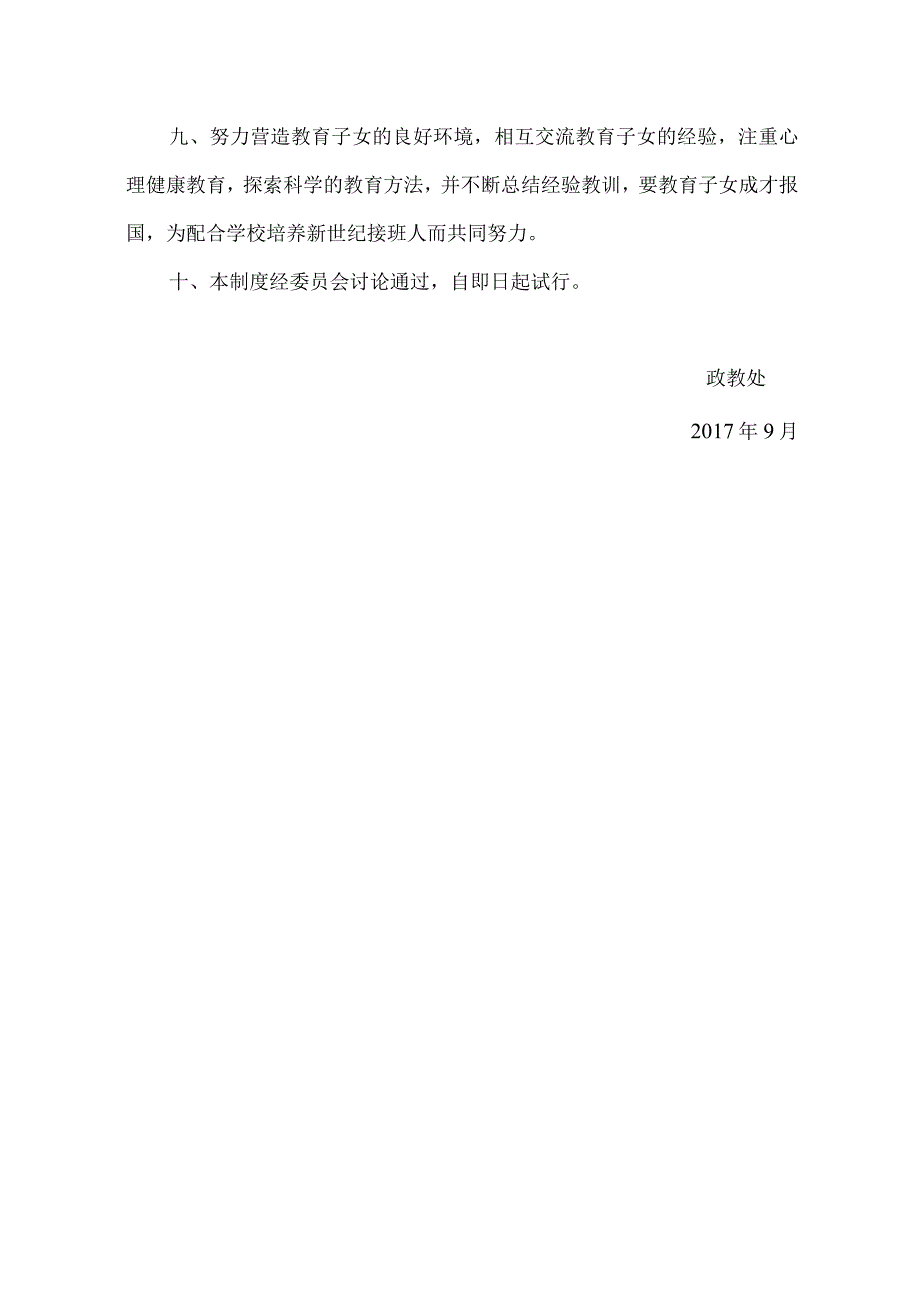 中心小学家委会制度.docx_第2页