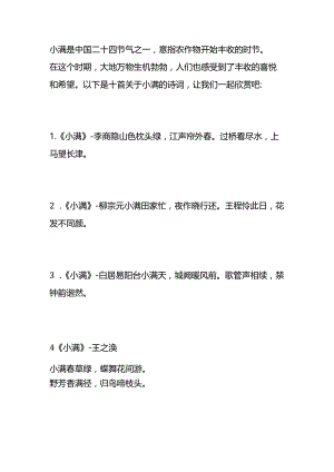 小满诗词十首.docx