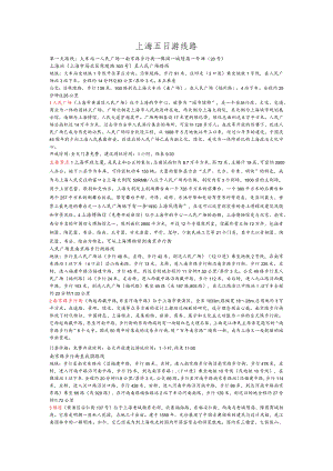 上海五日游线路.docx
