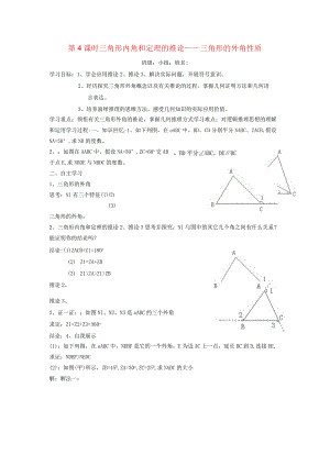 三角形中的边角关系命题与证明132命题与证明4三角形内角和定理的推论三角形的外角性质学案新沪科52.docx