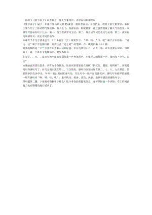 一年级下《要下雨了》科普童话夏天气象常识读好问句和感叹句.docx