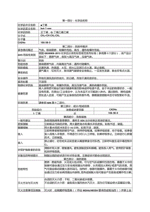 丁烯物性表.docx