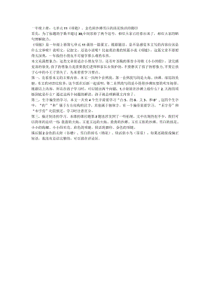 一年级上册：七单元11《项链》金色的沙滩雪白的浪花快活的脚印.docx