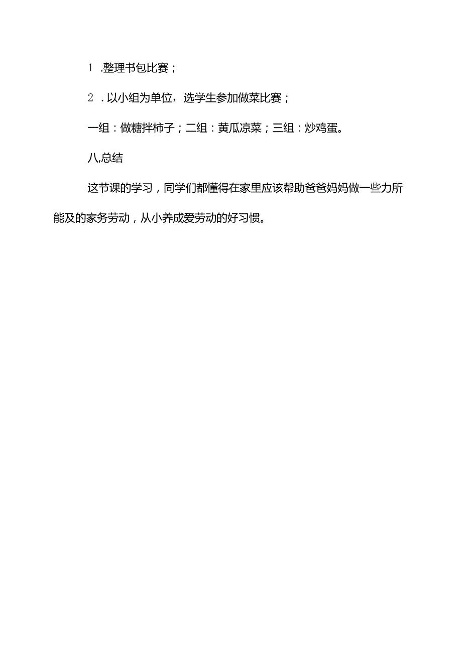 小学生心理健康教育教案(6篇).docx_第3页