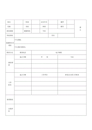 个人空白简历标准表(8).docx