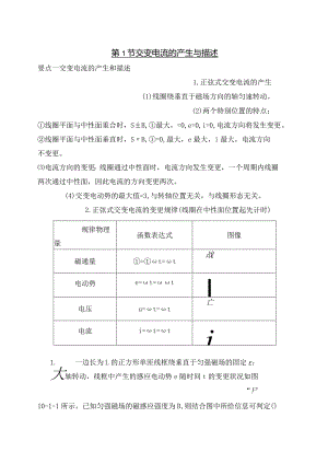一轮复习---交变电流.docx