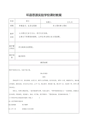 专题复习：文言文阅读.docx