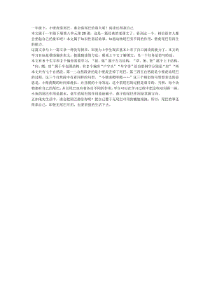 一年级下：小壁虎借尾巴谁会借尾巴给别人呢？阅读还得靠自己.docx