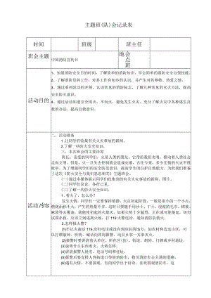 中国消防宣传日主题班会.docx