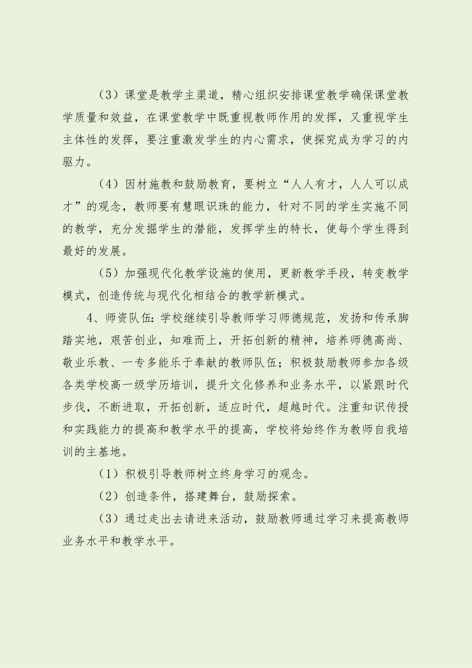 中小学综合发展规划、专项发展规划（最新分享）.docx_第3页