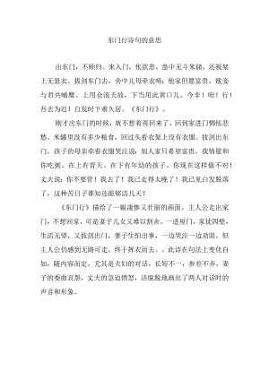 东门行诗句的意思.docx
