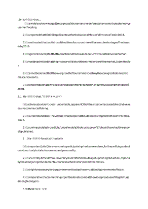 四六级作文句型荟萃.docx