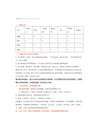 【须知】赣州事业单位面试五个重点！.docx
