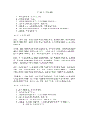 三体好句摘抄及体会.docx