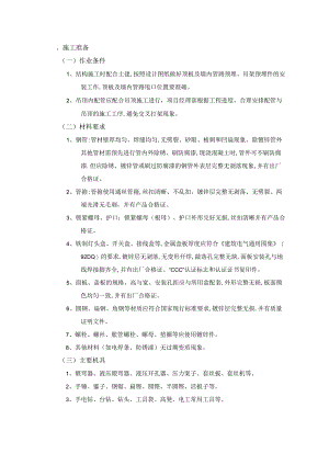 吊顶内管路敷设工程施工工艺.docx