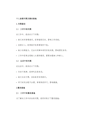 个人查摆问题及整改措施.docx
