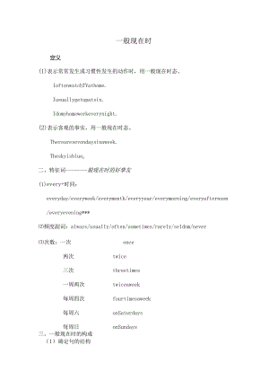一般现在时教案[1].docx