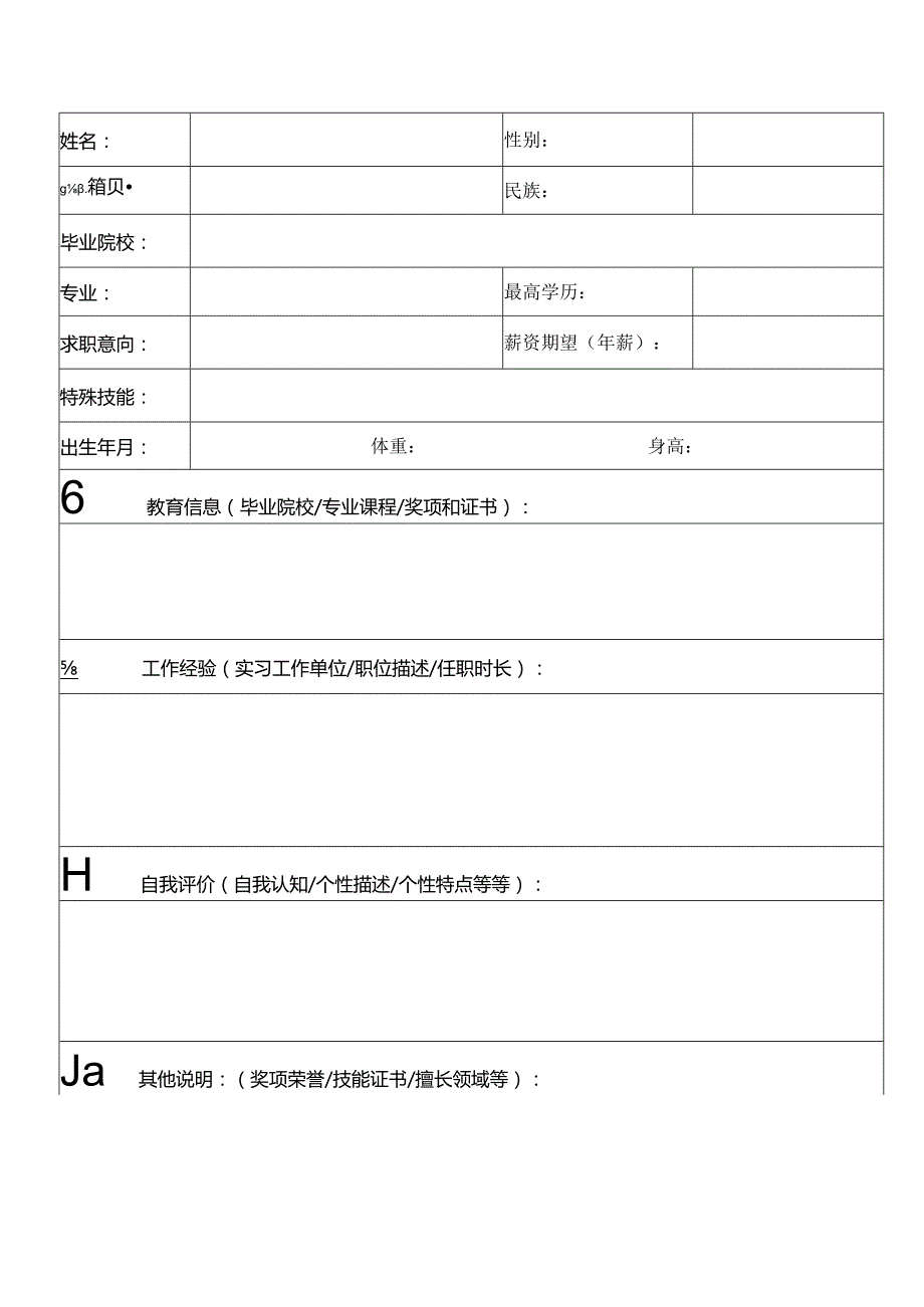 个人简历空白表格(30).docx_第3页