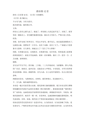 唐诗第12首.docx