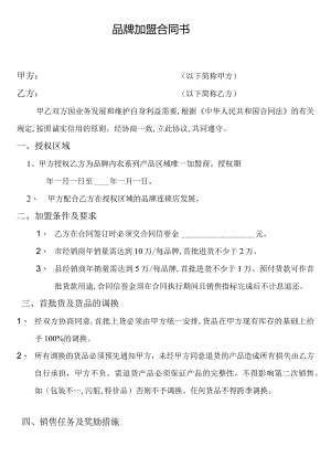 品牌加盟合同书.docx
