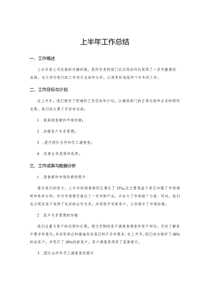 上半年工作总结.docx
