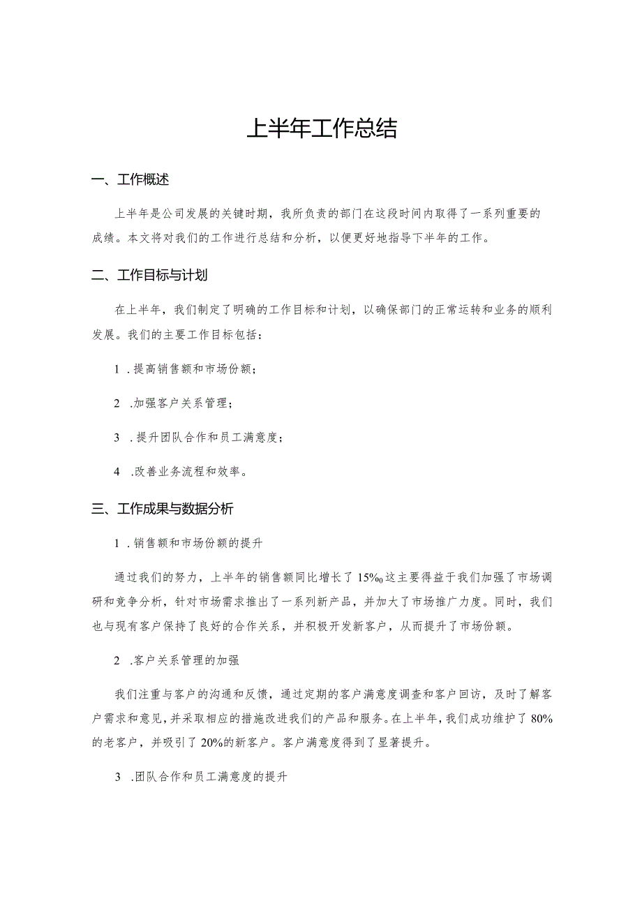 上半年工作总结.docx_第1页
