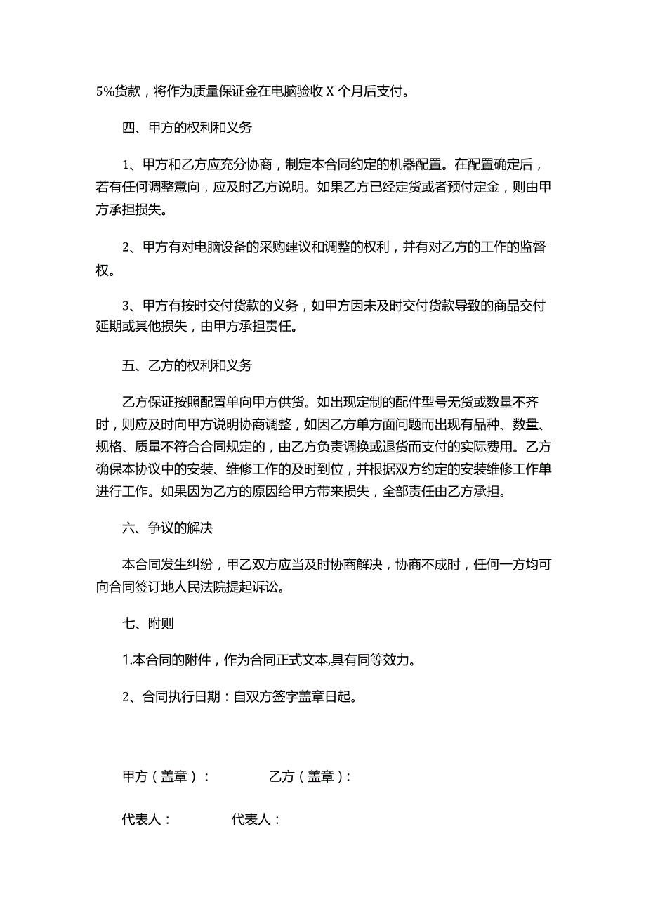 两份电脑采购合同范本新.docx_第2页