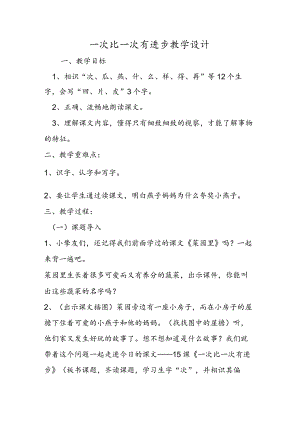一次比一次有进步教学设计.docx