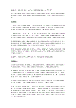 保障效率--那些民航发展走过的弯路.docx