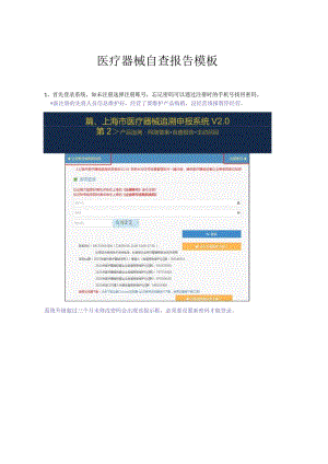 三类医疗器械自查报告填写模板.docx