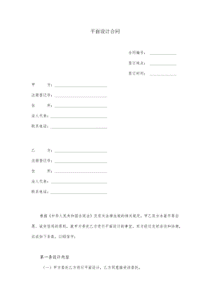 两份平面设计合同.docx