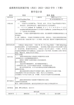 一年级下册Unit3Toys版新起点一年级下Unit3storytime教学设计.docx