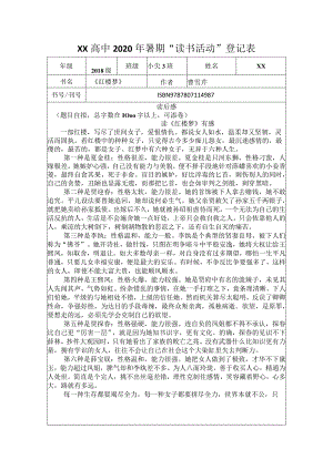 【精品】读《红楼梦》有感1.docx
