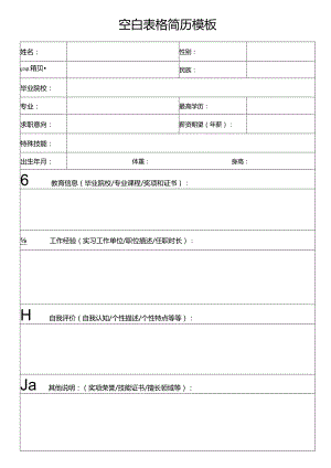 个人简历空白表格(28).docx