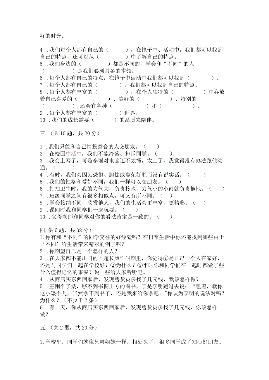 三年级下册道德与法治第一单元我和我的同伴测试卷附答案(预热题).docx_第3页