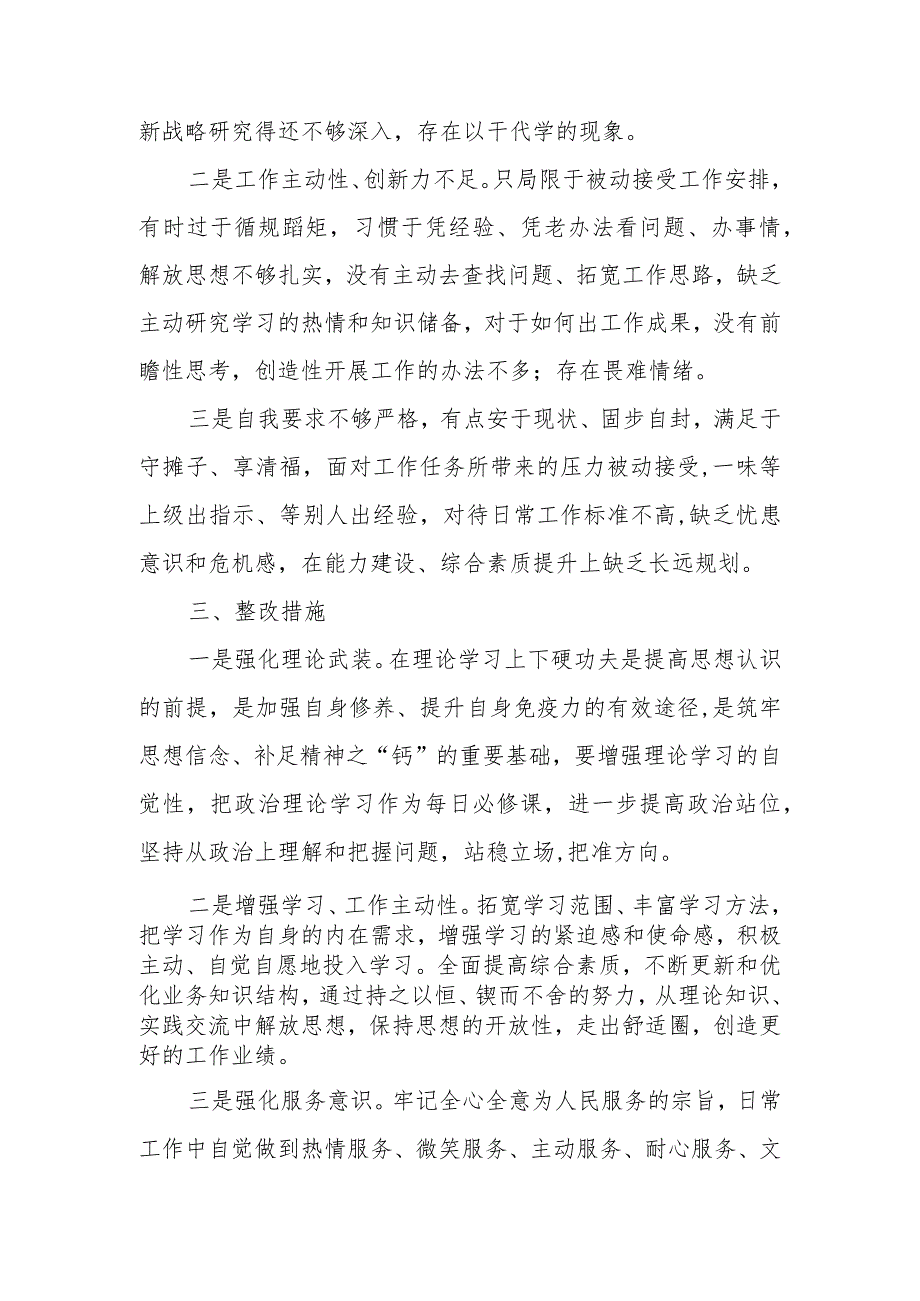 【精品文档】XX支部第一党小组2023年组织生活会情况的报告（整理版）.docx_第2页