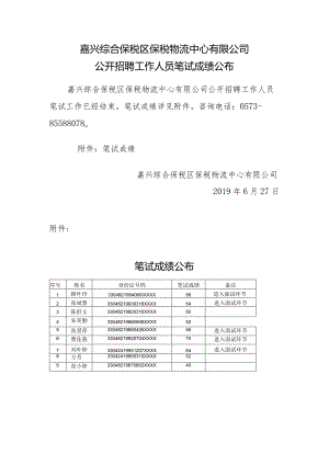 嘉兴综合保税区保税（国际）物流有限公司.docx